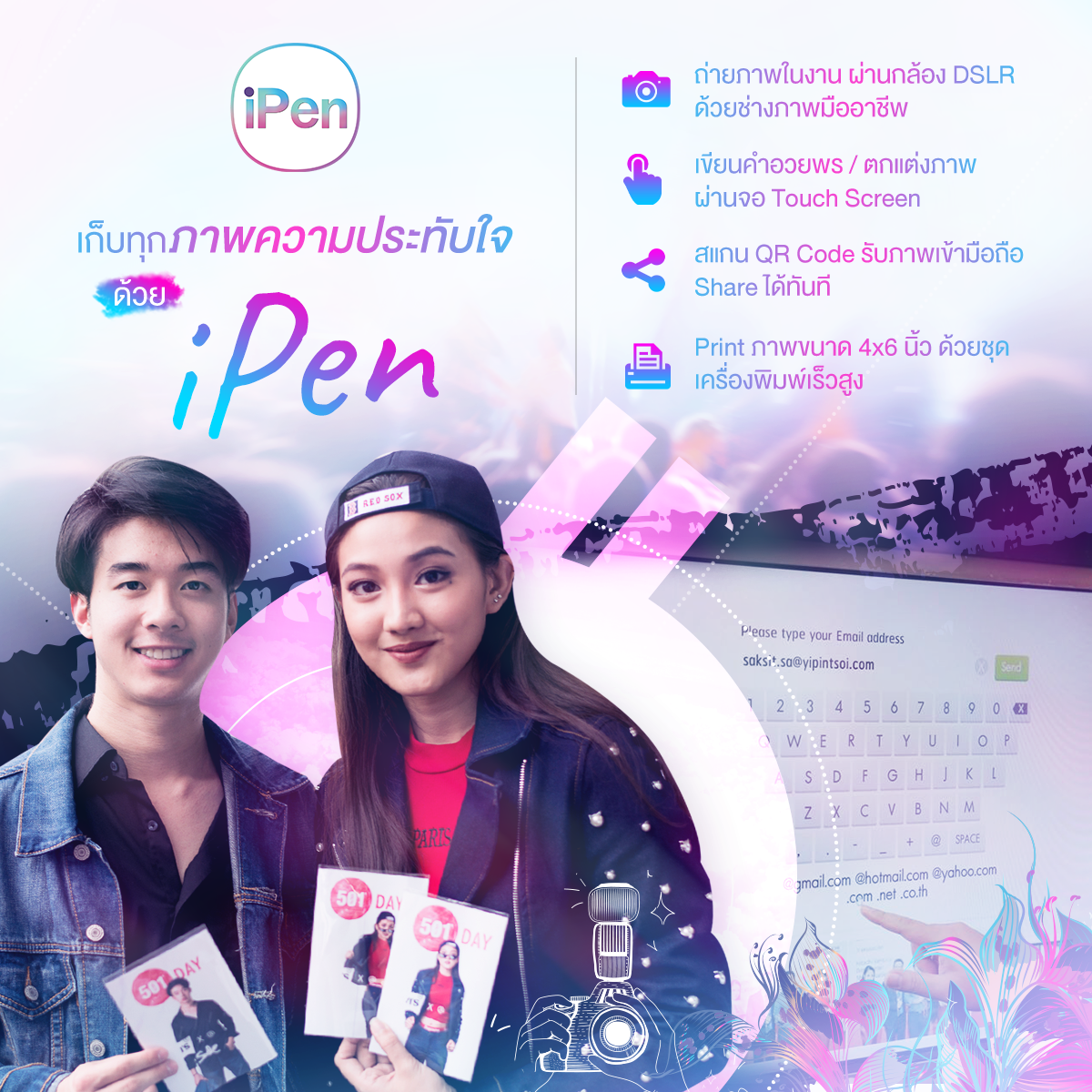 ipen สมุดอวยพรดิจิตอล